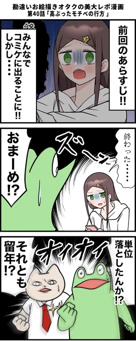勘違いお絵描きオタクの美大レポ漫画
その40 