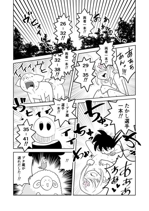 クンニバトラーたかし3章201 