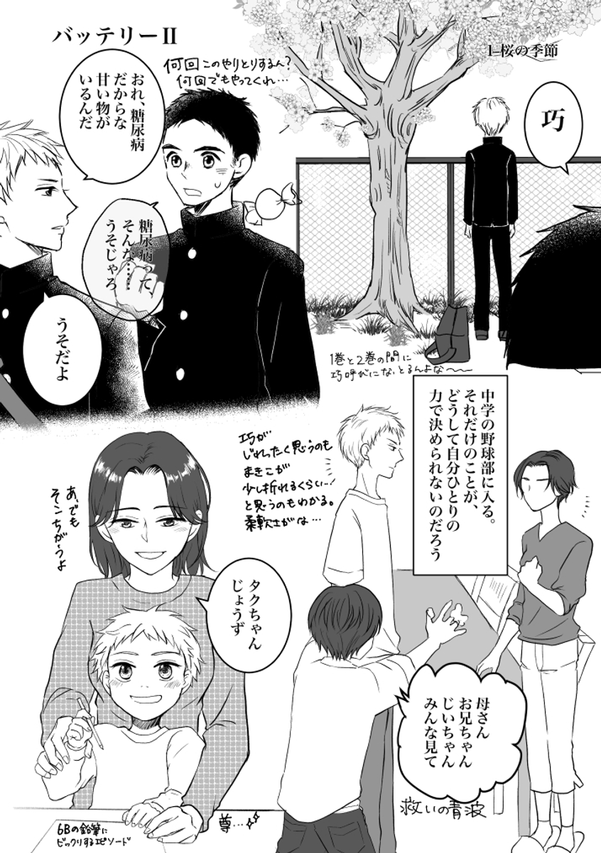 kingxxmani's tweet photo. #バッテリー読書感想絵
2巻の感想です。見返すと、もっと重要なシーンあるでしょうよ…と思ったり。笑
あと巧も豪もみんな定まらない。難しい…。 (1/5) https://t.co/814k05U4cx