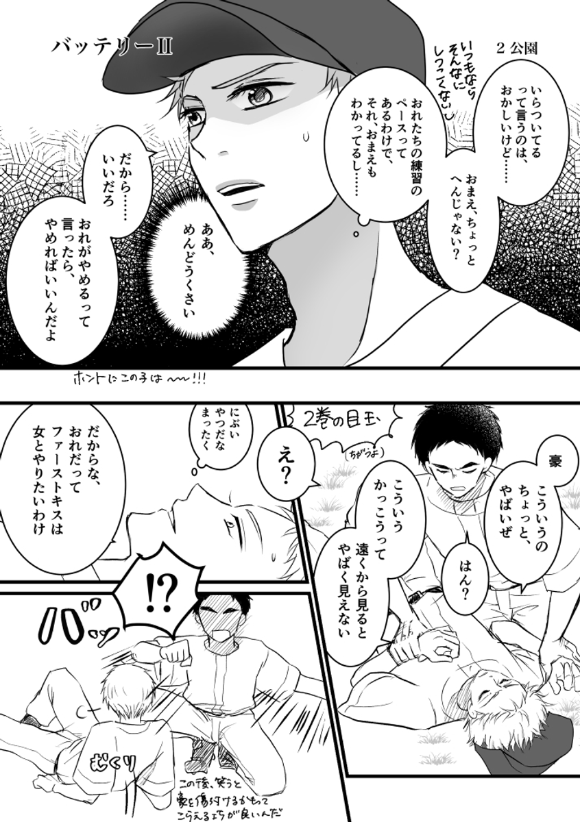 kingxxmani's tweet photo. #バッテリー読書感想絵
2巻の感想です。見返すと、もっと重要なシーンあるでしょうよ…と思ったり。笑
あと巧も豪もみんな定まらない。難しい…。 (1/5) https://t.co/814k05U4cx