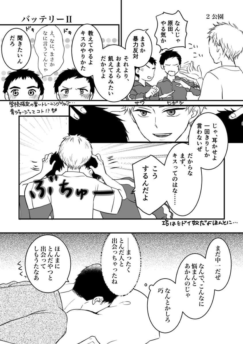 kingxxmani's tweet photo. #バッテリー読書感想絵
2巻の感想です。見返すと、もっと重要なシーンあるでしょうよ…と思ったり。笑
あと巧も豪もみんな定まらない。難しい…。 (1/5) https://t.co/814k05U4cx