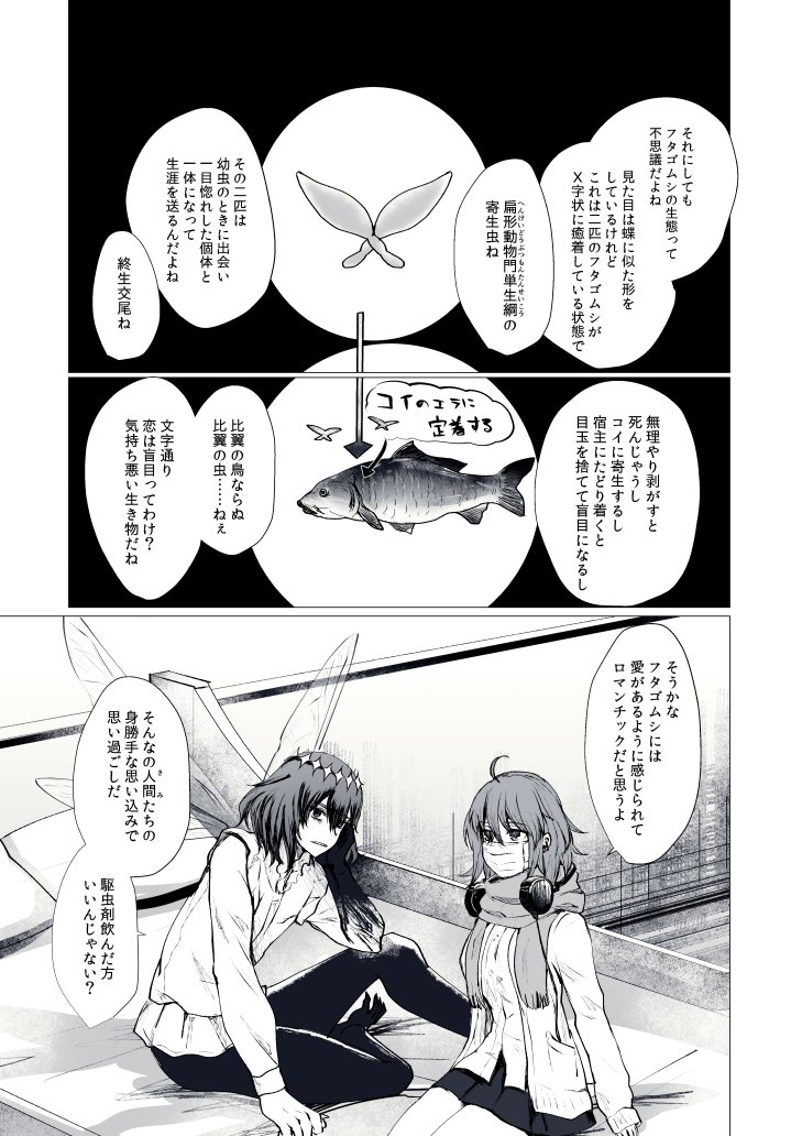 オベぐだ♀と恋/す/る/寄/生/虫
※寄生虫の話してます 