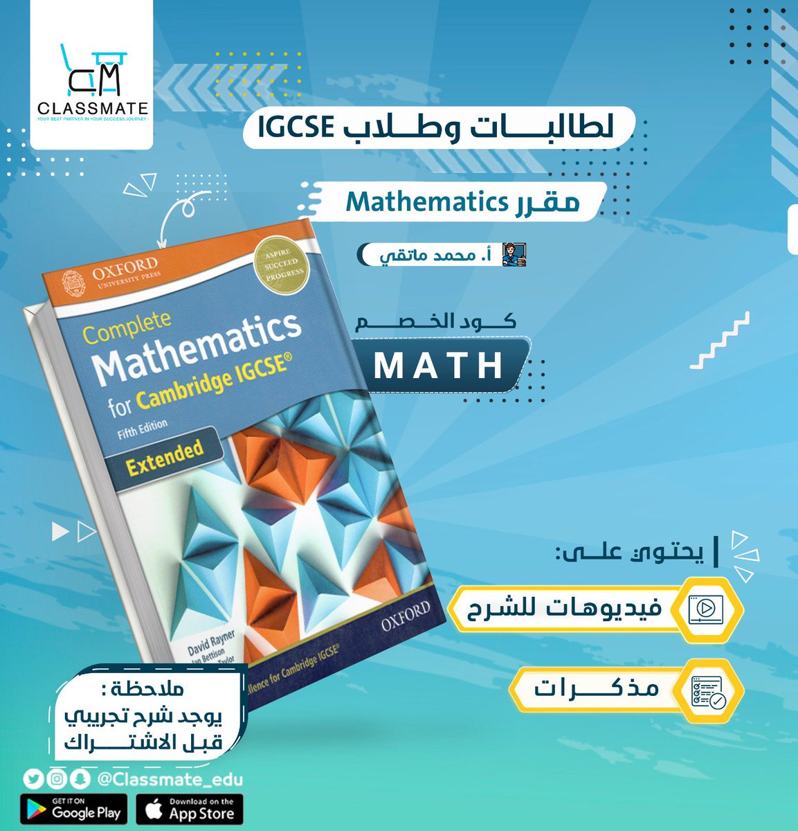 Classmate_edu's tweet photo. مقرر: رياضيات
#Mathematics
يقدمة الأستاذ / محمد ماتقي 💙
لطالبات وطلاب #IGCSE
بطريقة سهله ومبسطة جداً
#كلاسميت
#زميل_الفصل
#Classmate_edu https://t.co/WX7NicDTbh