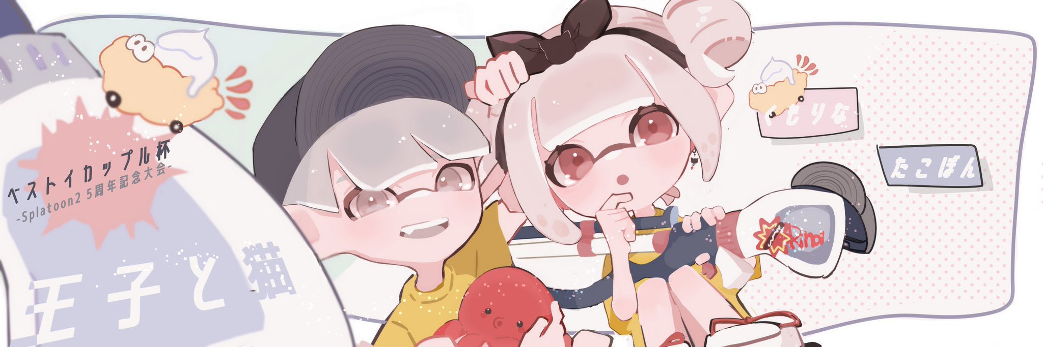 تويتر ベスト イカップル杯 Splatoon3 Welcome Party على تويتر Rt Spla Takobon2 イ カップルのヘッダーイラストをみゃこ様 Mlpc0 に頂きました ほんまに可愛すぎて3する前から幸せをいただきました ほんとにありがとうございます T Co J4rgcafdxg