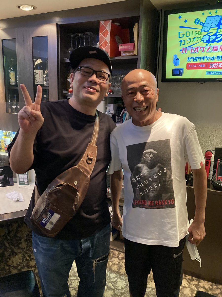 今日は井手らっきょ兄さんの店で飲んでます^_^ #たけし軍団 #井手らっきょ