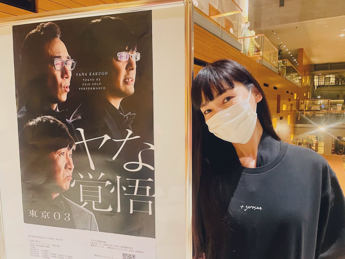 さとふるのCMで共演させていただいた東京03さんの単独公演「ヤな覚悟」を観に行かせていただいて、とても楽しい時間を過ごさせていただいたみたいです✨  グッズのTシャツを購入して、嬉しそうなあそーさんです。