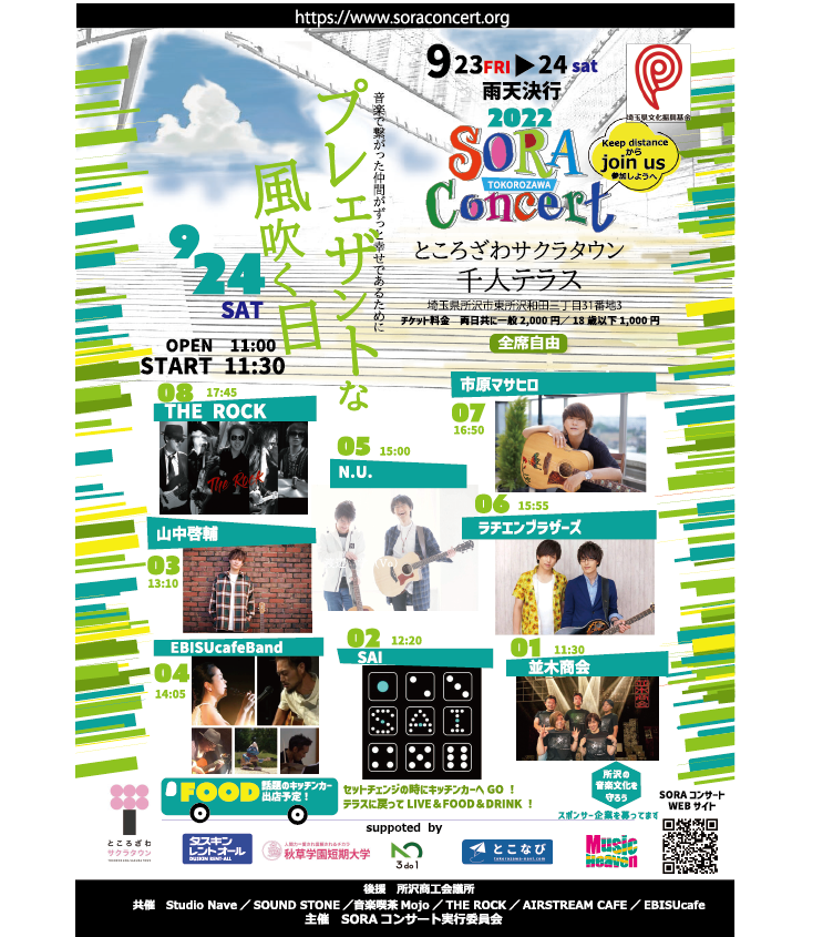 SORACONCERT's tweet photo. 【９月２４日　出演者！】
９月２４日にご出演頂く皆様です！
チケット予約、まだまだ受け付けております！
ご都合の合う方は是非遊びにいらして下さい。
https://t.co/TPnMMHt7aT https://t.co/vfTRomH0qD