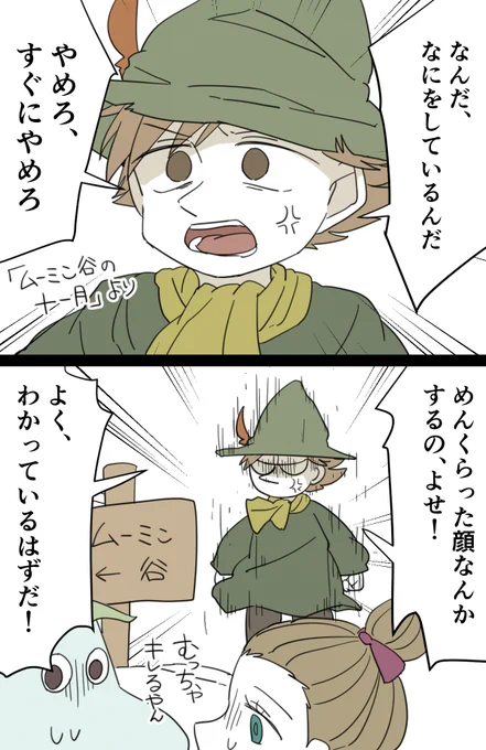 原作のムーミソ家の橋に看板建てられてテントから飛び出してガチギレするスナフ大好きでな

ガチギレスナフが見れるのは原作だけ!! 