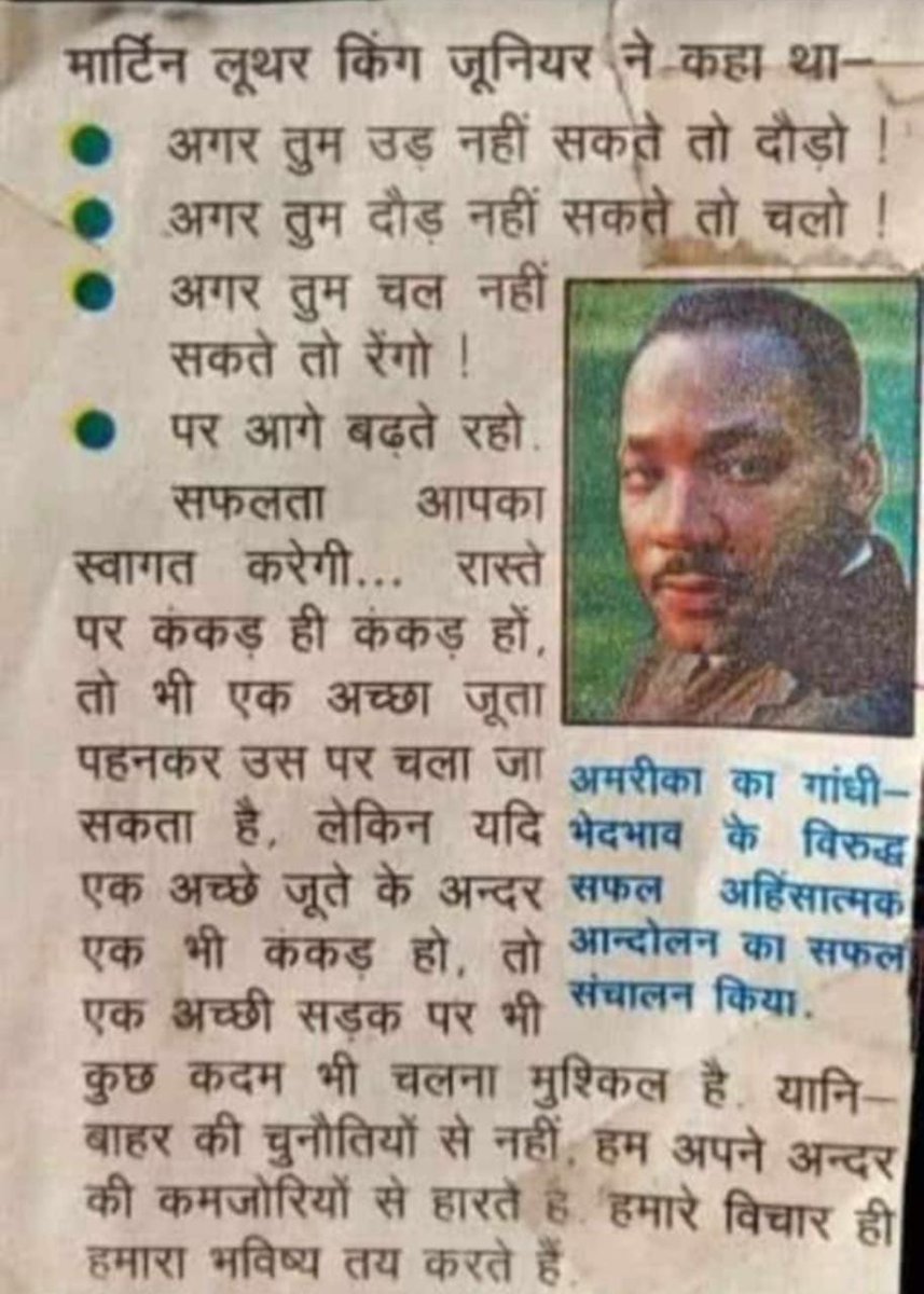 Itsdeepakash877's tweet photo. अगर तुम उड़ नहीं सकते तो दौड़ो!
अगर दौड़ नहीं सकते तो चलो! 
और अगर चल नहीं सकते तो रेंगो! 
पर आगे बढ़ते रहो, सफलता आपका स्वागत करेगी।
@Kaushal9596 
#motivation 
#motivated https://t.co/9O5Kqim66Q