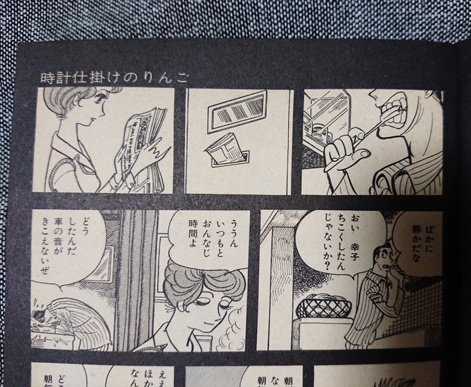 手塚治虫先生の『時計仕掛けのりんご』は、コマの枠の外側が真っ黒に塗りつぶ.. 稲垣高広（仮面次郎） さんのマンガ ツイコミ(仮)