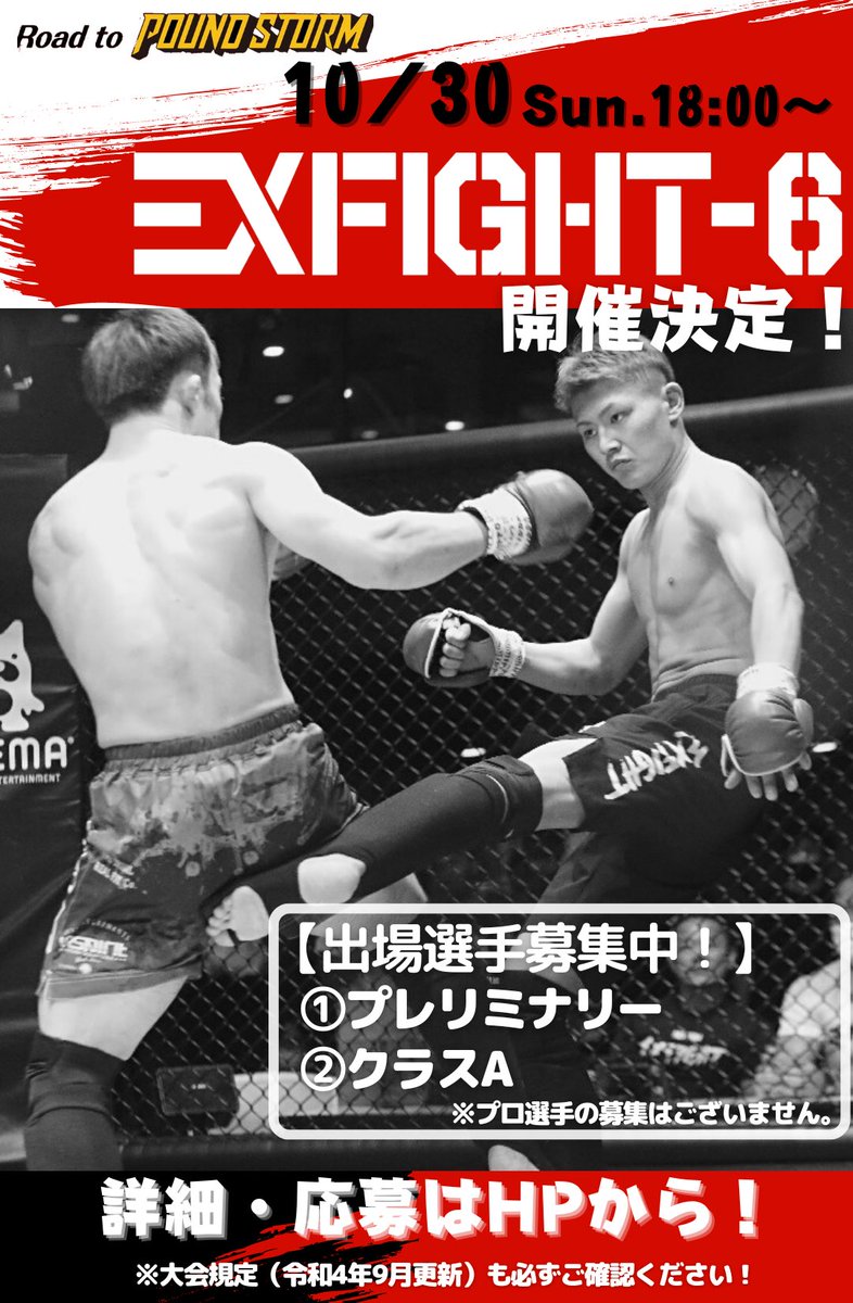 EXFIGHT_LDH's tweet photo. 10/30(日) #EXFIGHT6 開催決定‼️
今回も #ABEMA にて生配信予定📲
出場選手も募集START🔥
ご応募・詳細は👉🏻https://t.co/ywStVYh1Cw
アマチュア選手でも #POUNDSTORM 出場へ繋がる唯一のイベント☄️
沢山のご応募お待ちしております🔥
※大会規定を一部更新しています。
#EXFIGHT #LDHmartialarts https://t.co/sMf17fJnmC