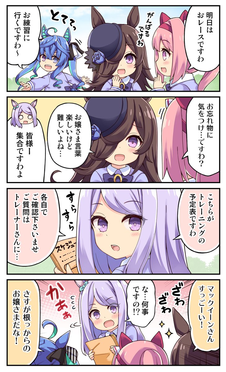 お嬢様がトレセンで流行った話!
#ウマ娘 