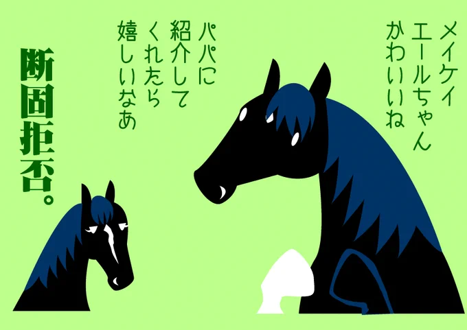 メイケイエール狙いエロ男爵。 