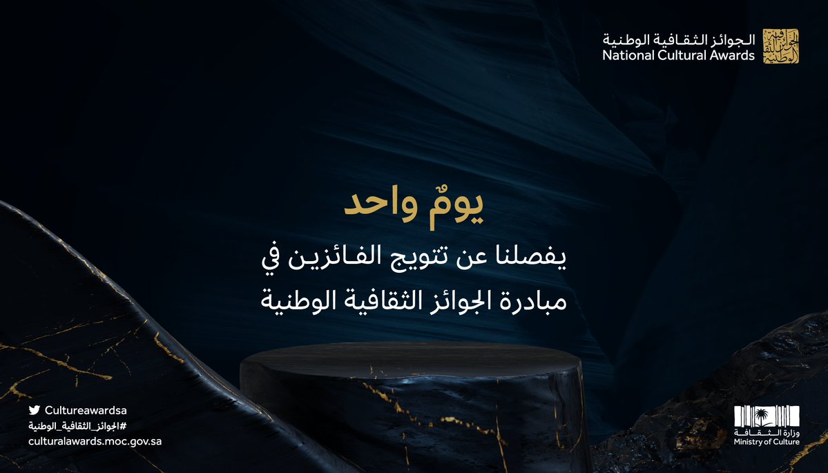 CultureAwardSA's tweet photo. غداً.. نقف #وقفة_احتفاء.. لمن حقق الإنجاز وصنع الأثر.

#الجوائز_الثقافية_الوطنية https://t.co/Mx1pVhqrsr