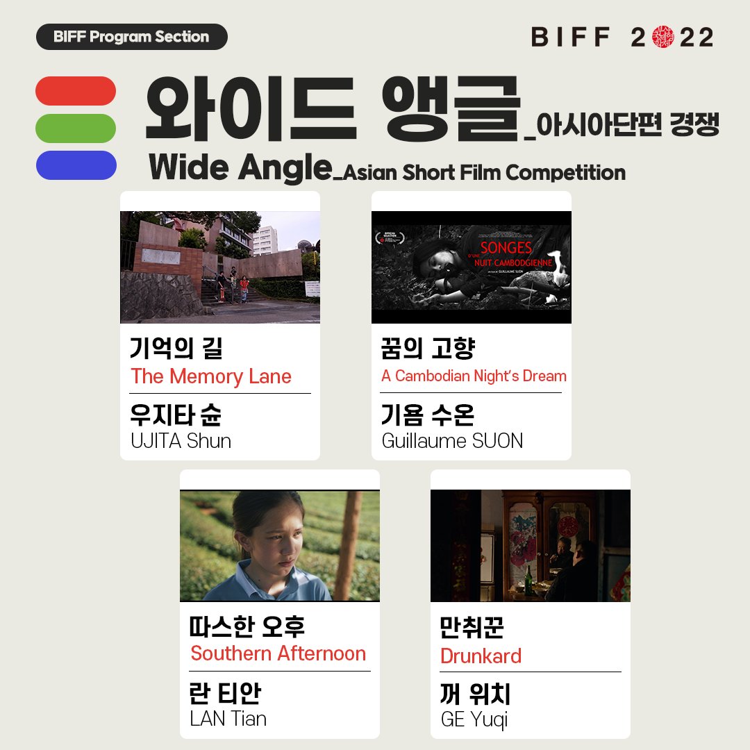 busanfilmfest's tweet photo. 📢 제27회 부산국제영화제 상영작 공개!
📢 The 27th Busan International Film Festival Announces the Selections!

✔ 와이드 앵글 - 아시아 단편 경쟁
✔ Wide Angle - Asian Short Film Competition https://t.co/nlyRypPlTZ