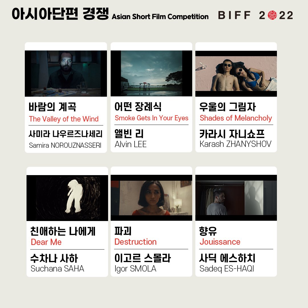 busanfilmfest's tweet photo. 📢 제27회 부산국제영화제 상영작 공개!
📢 The 27th Busan International Film Festival Announces the Selections!

✔ 와이드 앵글 - 아시아 단편 경쟁
✔ Wide Angle - Asian Short Film Competition https://t.co/nlyRypPlTZ