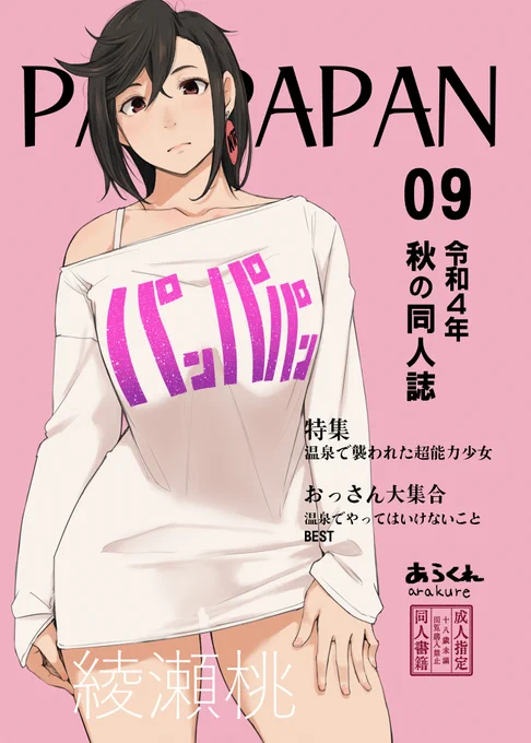 こみトレ40のお品書きです。新刊は綾瀬桃ちゃん本です。
コミ1のコピ本を大幅加筆修正してオフセットにしました。
既刊もいっぱいあります。

9月11日インテックス大阪
H-54a
で待つ 