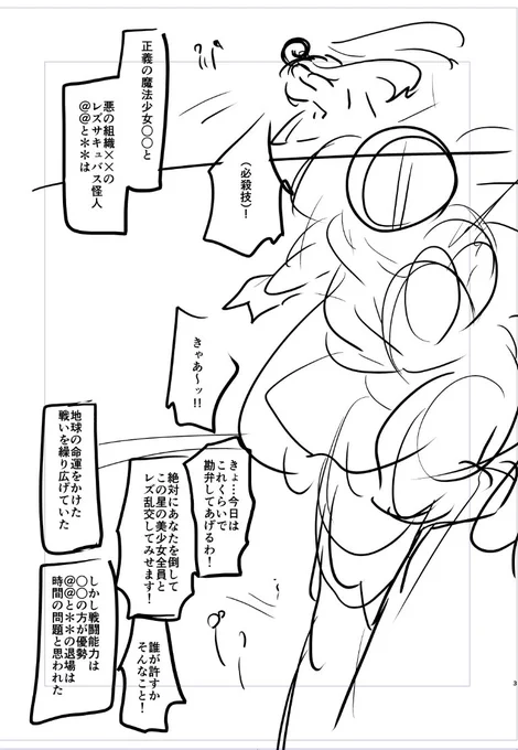 ネームをササっと進めるコツはキャラの名前とかの固有名詞を考えるのは後回しにするのと
絵はとりあえず明日以降の自分が見て理解できれば棒人間レベルでもいいってことですね… 