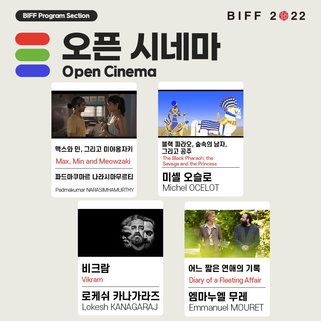busanfilmfest's tweet photo. 📢 제27회 부산국제영화제 상영작 공개!
📢 The 27th Busan International Film Festival Announces the Selections!

✔ 오픈 시네마 Open Cinema
✔ 미드나잇 패션 Midnight Passion https://t.co/pD5RgSNpz6