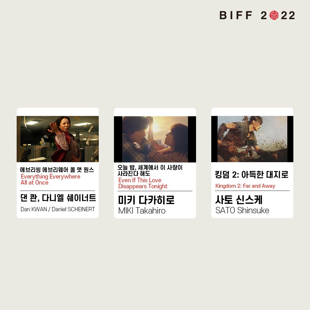 busanfilmfest's tweet photo. 📢 제27회 부산국제영화제 상영작 공개!
📢 The 27th Busan International Film Festival Announces the Selections!

✔ 오픈 시네마 Open Cinema
✔ 미드나잇 패션 Midnight Passion https://t.co/pD5RgSNpz6