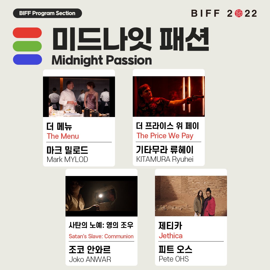 busanfilmfest's tweet photo. 📢 제27회 부산국제영화제 상영작 공개!
📢 The 27th Busan International Film Festival Announces the Selections!

✔ 오픈 시네마 Open Cinema
✔ 미드나잇 패션 Midnight Passion https://t.co/pD5RgSNpz6