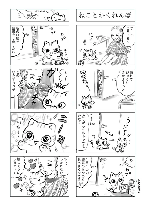 トラと陽子
いたずらがバレた時のねこの反応 