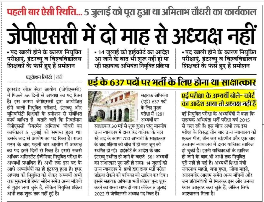 ErAjCivil's tweet photo. @JharkhandCMO #Appoint_JPSC_Chairman 

जब चेयरमैन नियुक्ति की फाइल 2 महीने से आपके पास लंबित है तो क्या ही अपेक्षा रखे किसी अन्य अधिकारी से

@jharkhandcmo 
@HemantSorenJMM https://t.co/hquPE9Xjwa