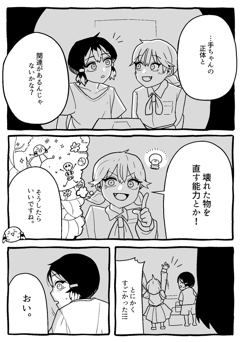 【怪友たち】第8話 👹🧌💀#漫画
#オリジナル漫画 #創作漫画 #怪友たち #漫画が読めるハッシュタグ 