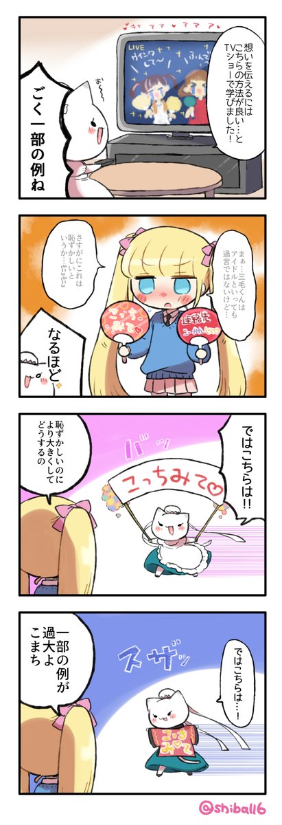 うちのメイドさんがねこだった話12 