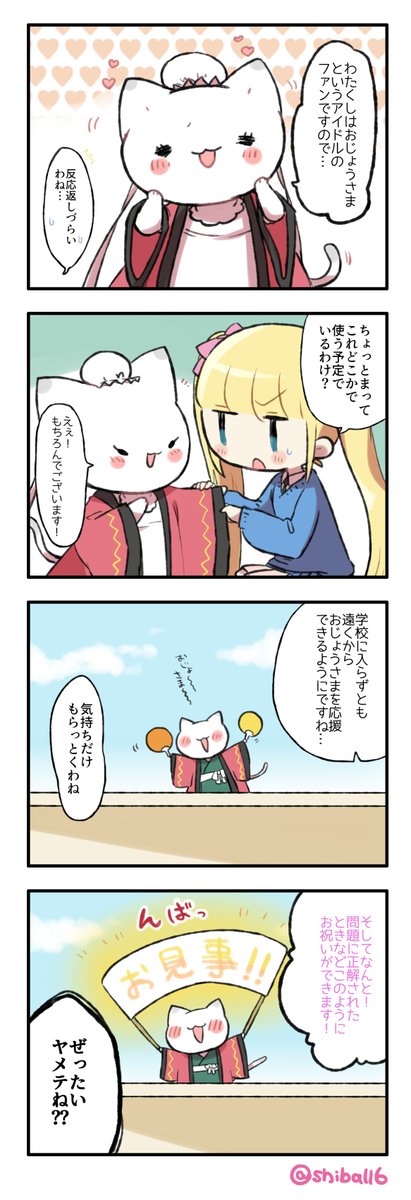 うちのメイドさんがねこだった話12 