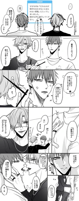 大晦日,とある部屋に閉じ込められたケンカップル(1/2)
⚠️最後だけ🔞

#うちよそBLリリリバ 