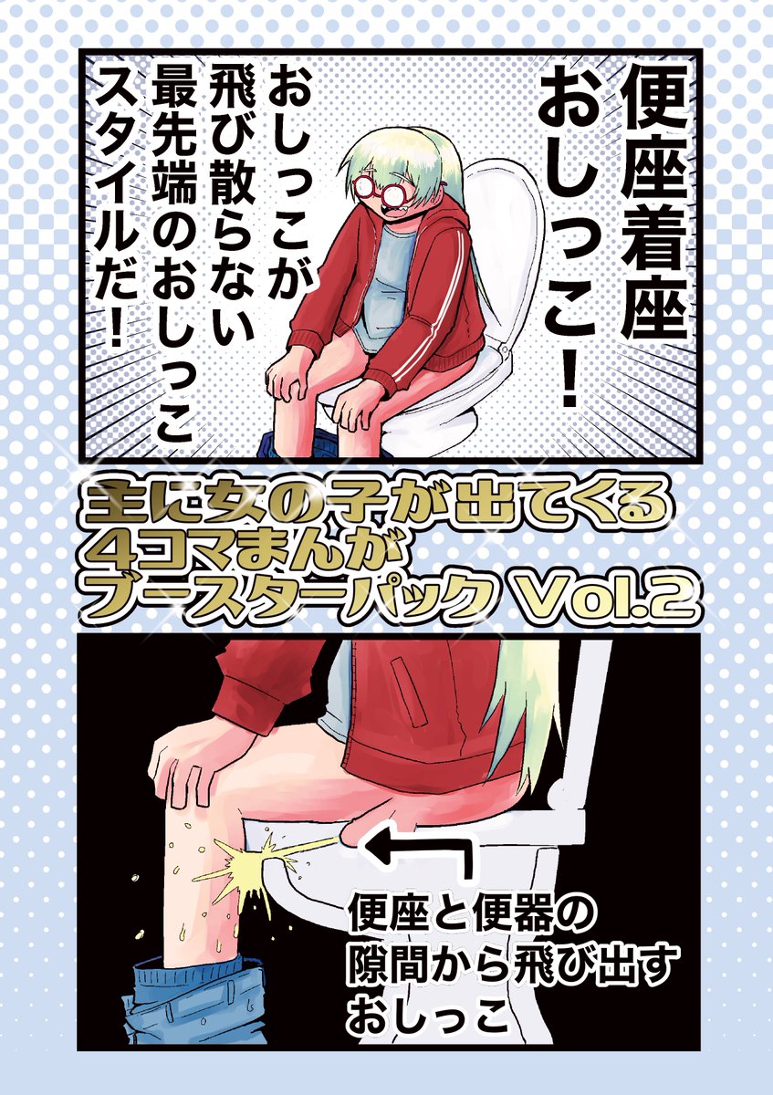 表紙これでいきますんで(狂気) 