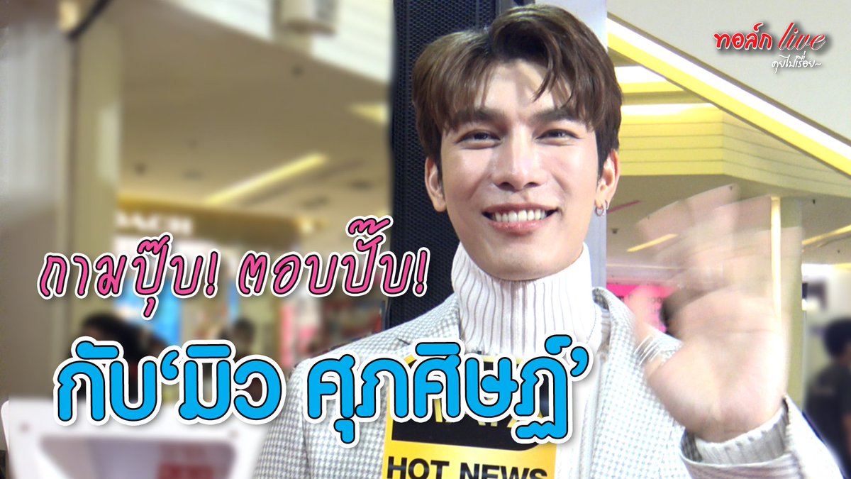 mayaonline2002's tweet photo. [CLIP | #MAYATVOFFICIAL] วันก่อนมาแบบสั้นๆ วันนี้ขอมาส่งคลิปเต็มให้ค่ะ 

😘 ปะ!! เราไปอัพเดตกันว่ารอบนี้น้อนมิวมิว #MewSuppasit มีเรื่องอะไรมาพูดคุยกันบ้างน้า~

♾️https://t.co/lmfdfDLpbZ

#MewSuppasitStudio https://t.co/CvhncU0Rk7