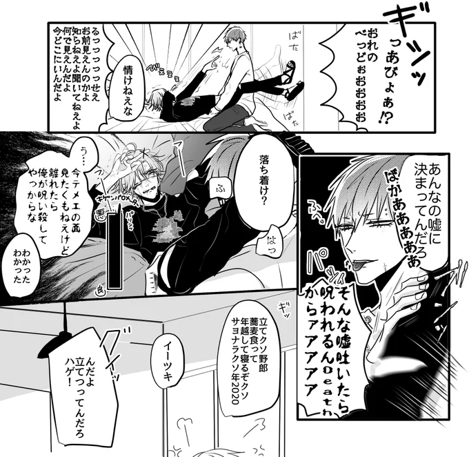 大晦日,とある部屋に閉じ込められたケンカップル(2/2)
⚠️最後だけ🔞

#うちよそBLリリリバ 