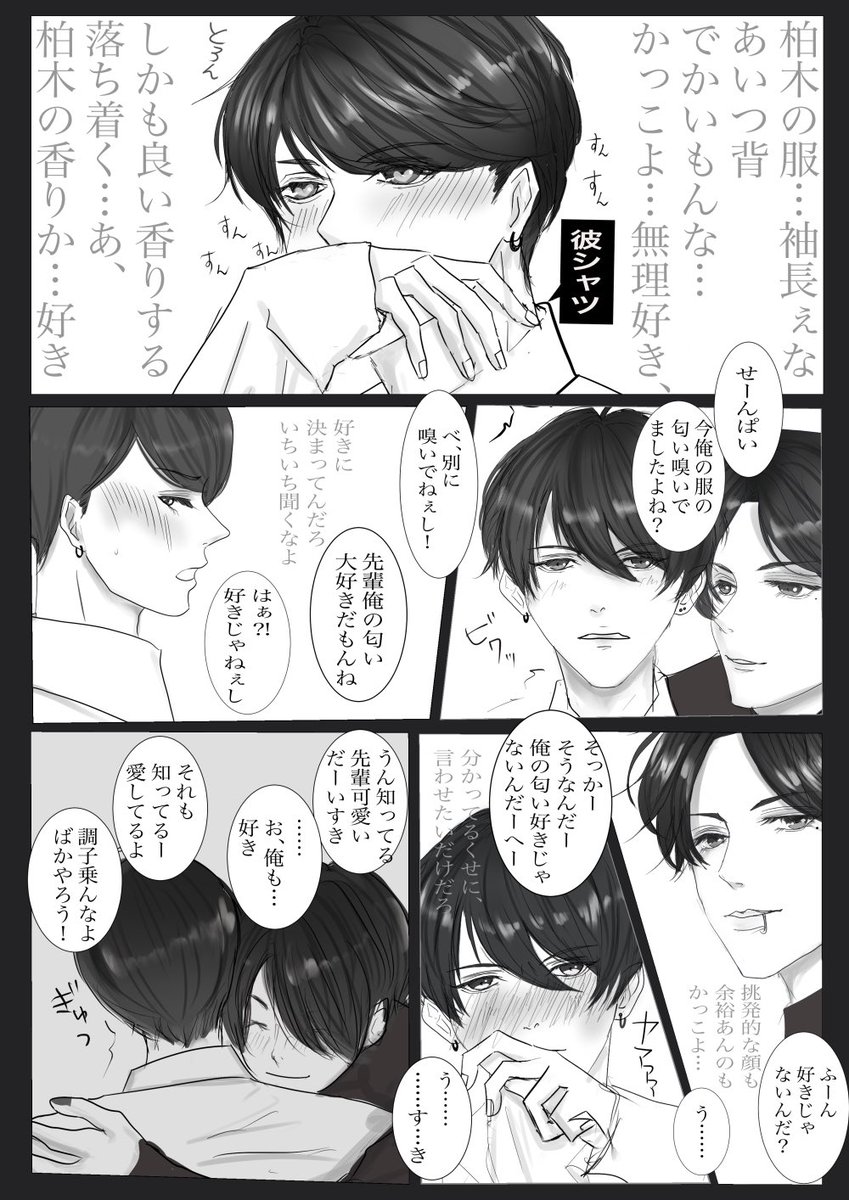 彼シャツが嬉しいけど素直になれない受け

#創作BL #BL漫画 #かしはや 