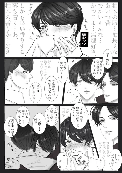 彼シャツが嬉しいけど素直になれない受け#創作BL #BL漫画 #かしはや 