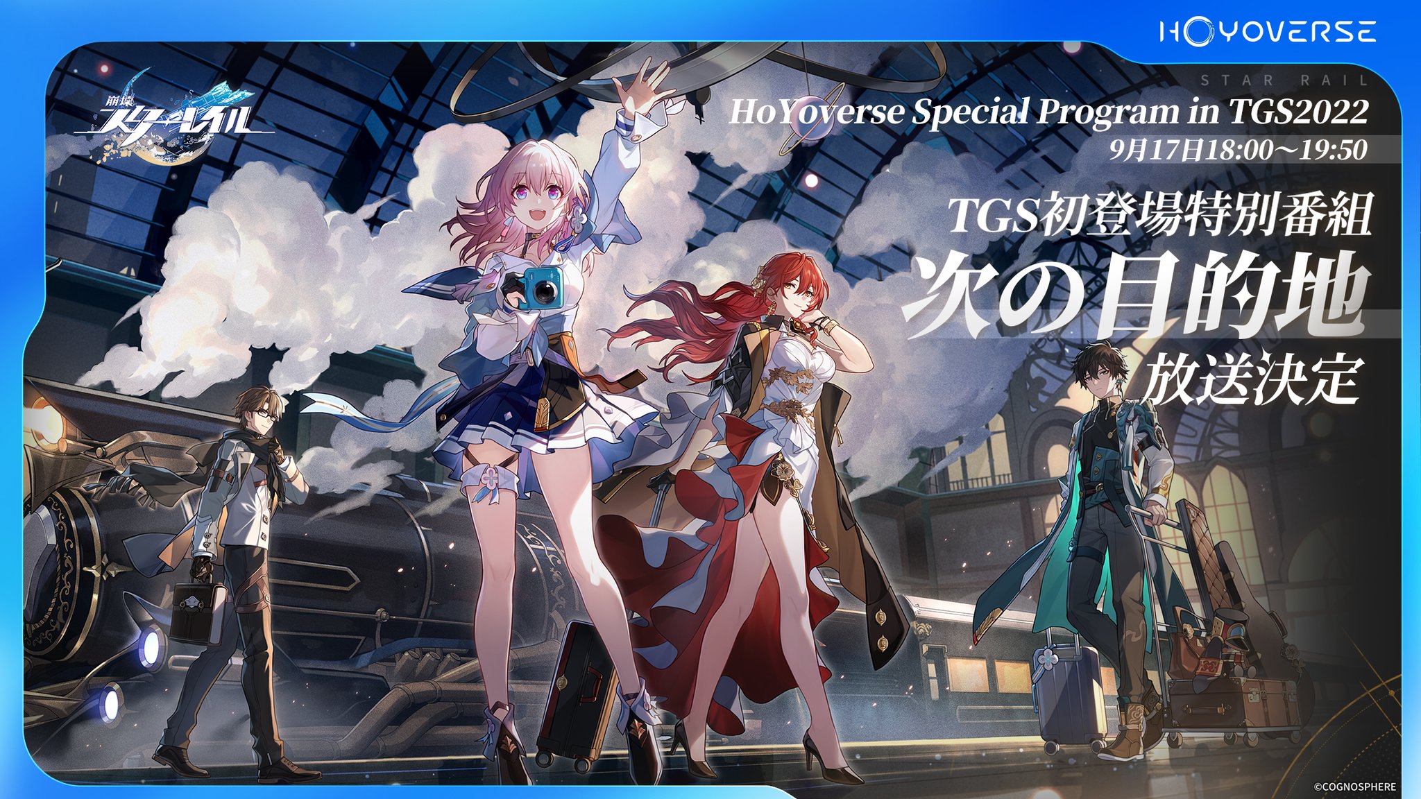 崩壊:スターレイル в X: „【TGS初出展!】 『崩壊:スター 崩壊:スターレイル в X: „【TGS初出展!】 『崩壊:スター