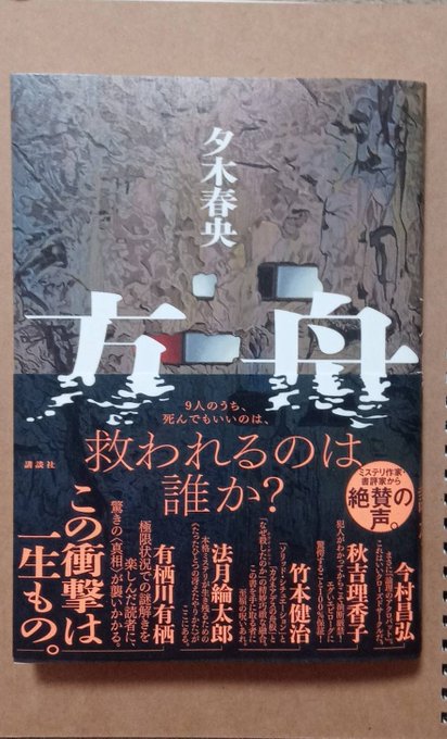 禁じられたジュリエット 古野まほろ 講談社文芸第三出版部 講談社book倶楽部