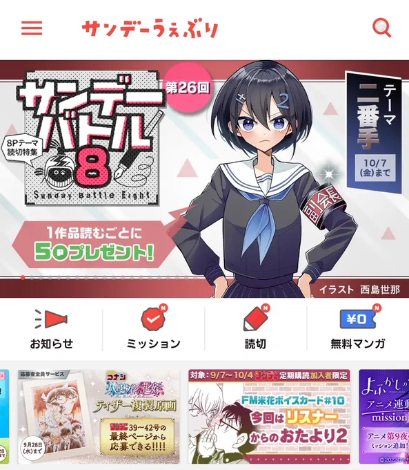 宣伝!サンデーうぇぶりの今月の「サンデーバトル8」でバナーイラストを描かせていただきました!テーマは「二番手」!よろしくです! 