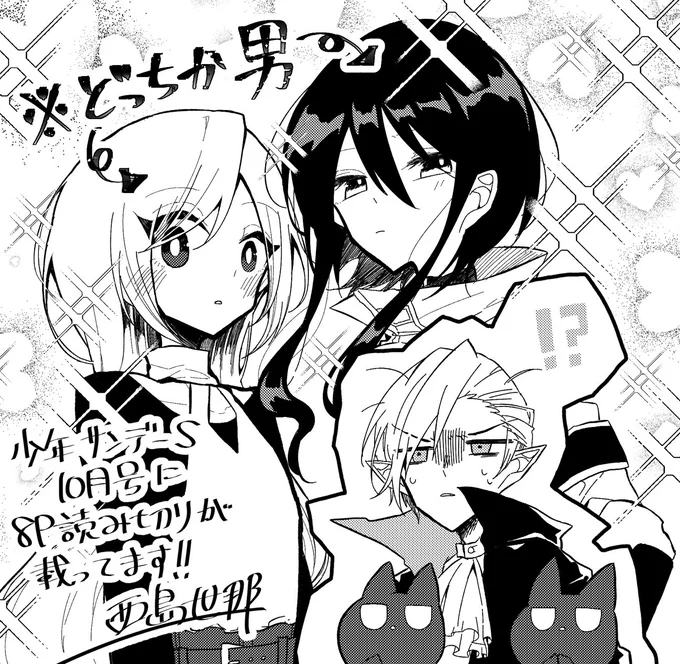 勇者を見分けたい!⚔️
https://t.co/nFajGapTyC

ハレンチサイダー🥂
https://t.co/H5m9EMwCG3

運動音痴のマネージャー事情🏐
https://t.co/RLQgfgeAc2 

サンデーバトル8で描かせていただいた漫画です! 
