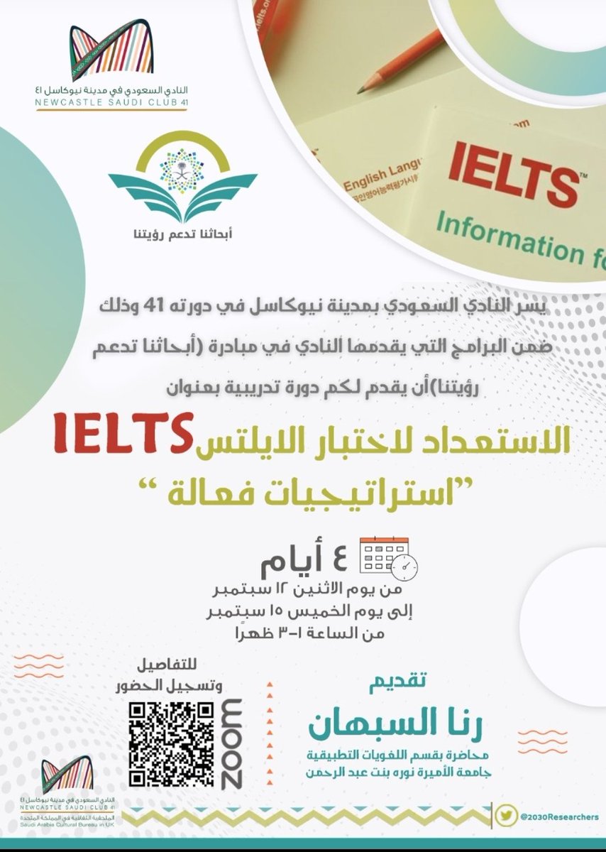 ضمن سلسلة #مهارات_باحث_٢٠٣٠ 
يسرنا دعوتكم للدورة التدريبية حول الاستراتيجيات الفعالة للاستعداد لاختبار #الايلتس #IELTS
تقدمها <a href="/Rana_Alsabhan1/">Rana Alsabhan</a>
✨على مدى أربعة أيام
12 - 15 September🗓️
🕐1-3 ظهرا بتوقيت بريطانيا 

للتسجيل👇🏻