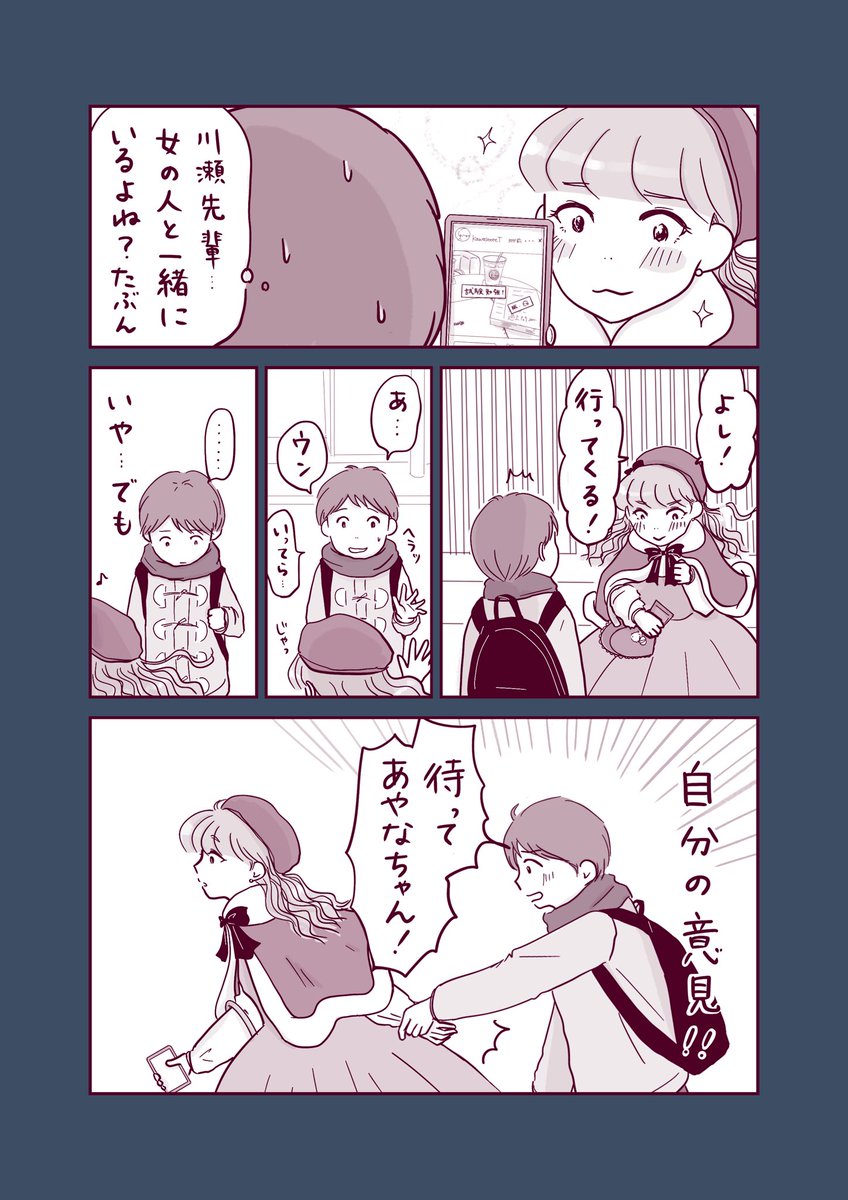 【しのぶのコップ】49
何を言われても我慢してしまう
女の子の話。

決戦…⁈

#しのぶのコップ 