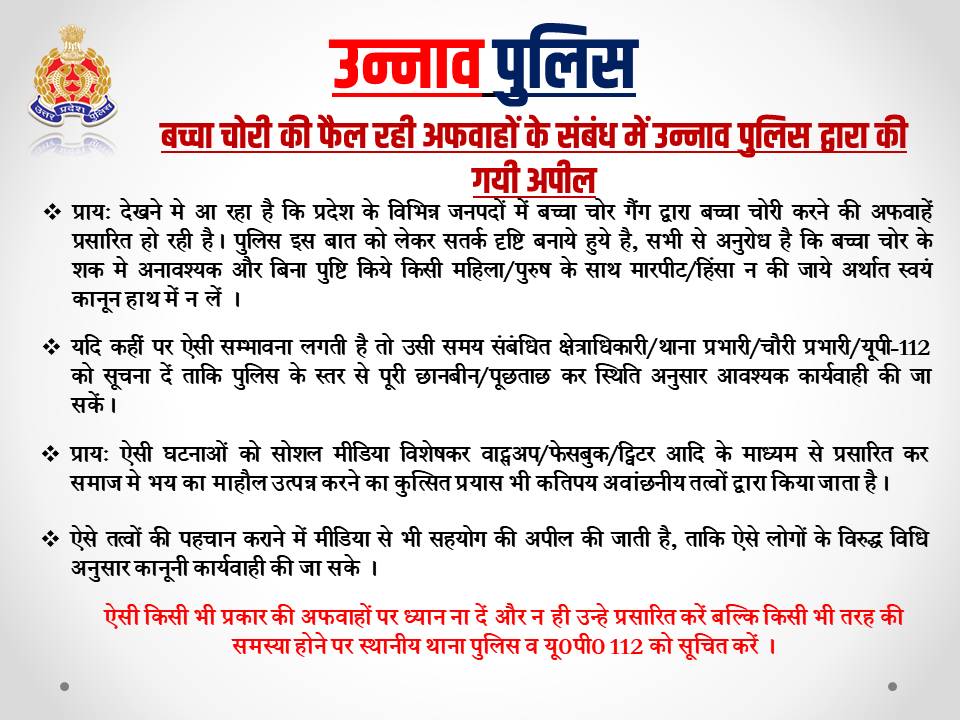 कृपया सभी लोग अपने अपने मीडिया ग्रुप में ये जानकारी साझा कर जागरूकता फैलाएं ।। <a href="/unnaopolice/">UNNAO POLICE</a> <a href="/Uppolice/">UP POLICE</a>