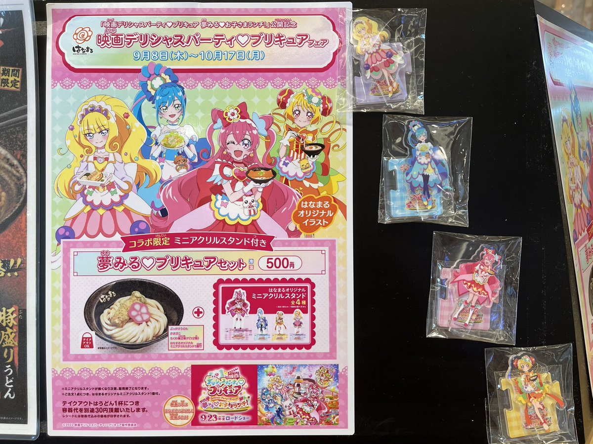 はなまるうどん 映画 デリシャスパーティ♡プリキュア 夢みる 