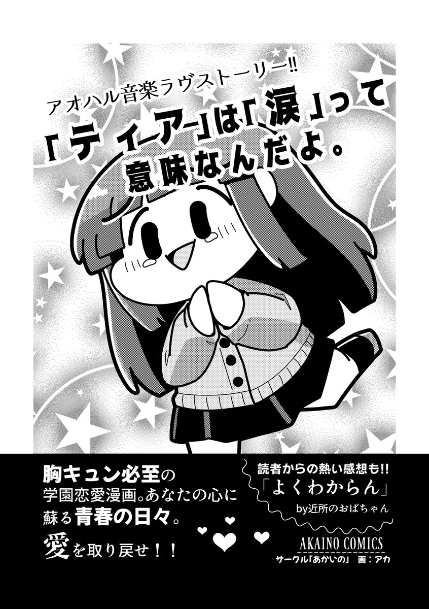 #漫画が読めるハッシュタグ 
青春ラブコメ漫画です(1/5) 