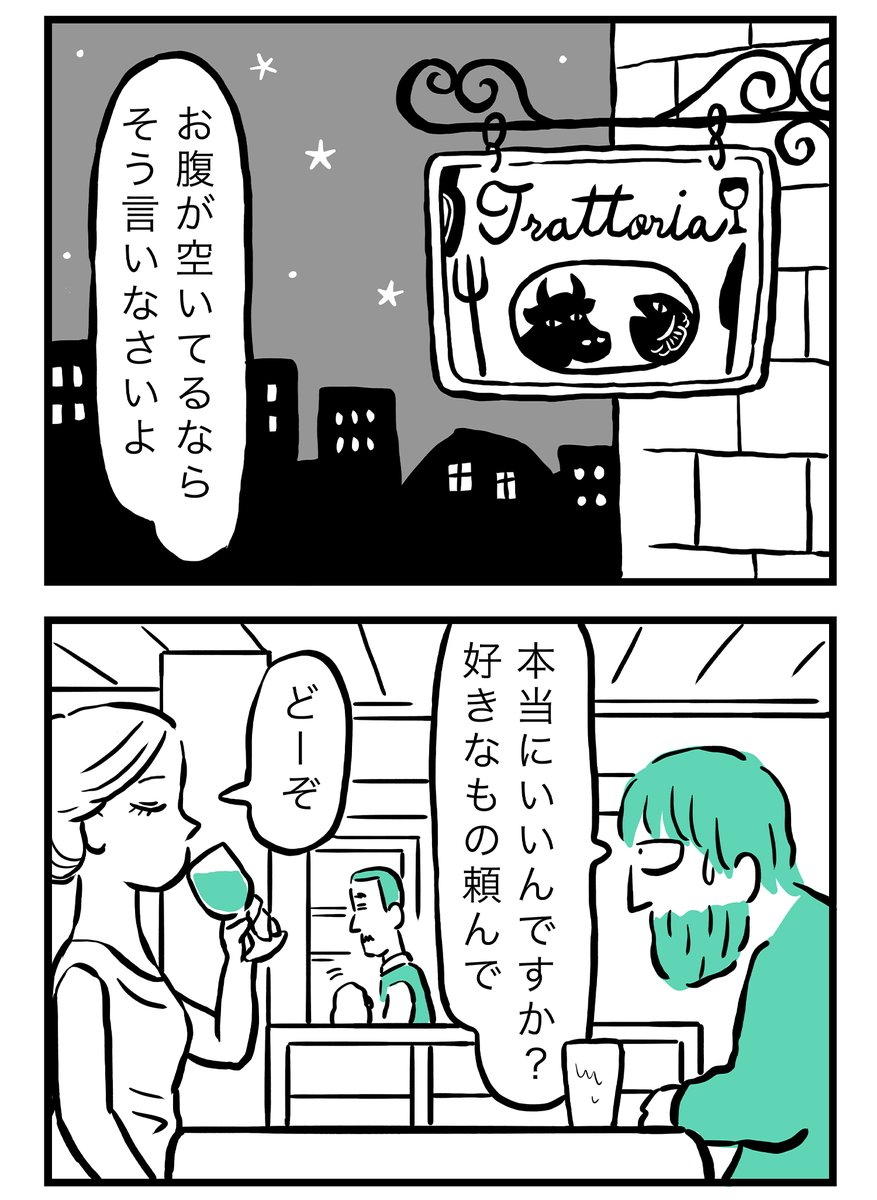 漫画「願かけの泉」(2/3)

#不思議ヶ丘の人々 #ミライのアイデア #白夜書房 