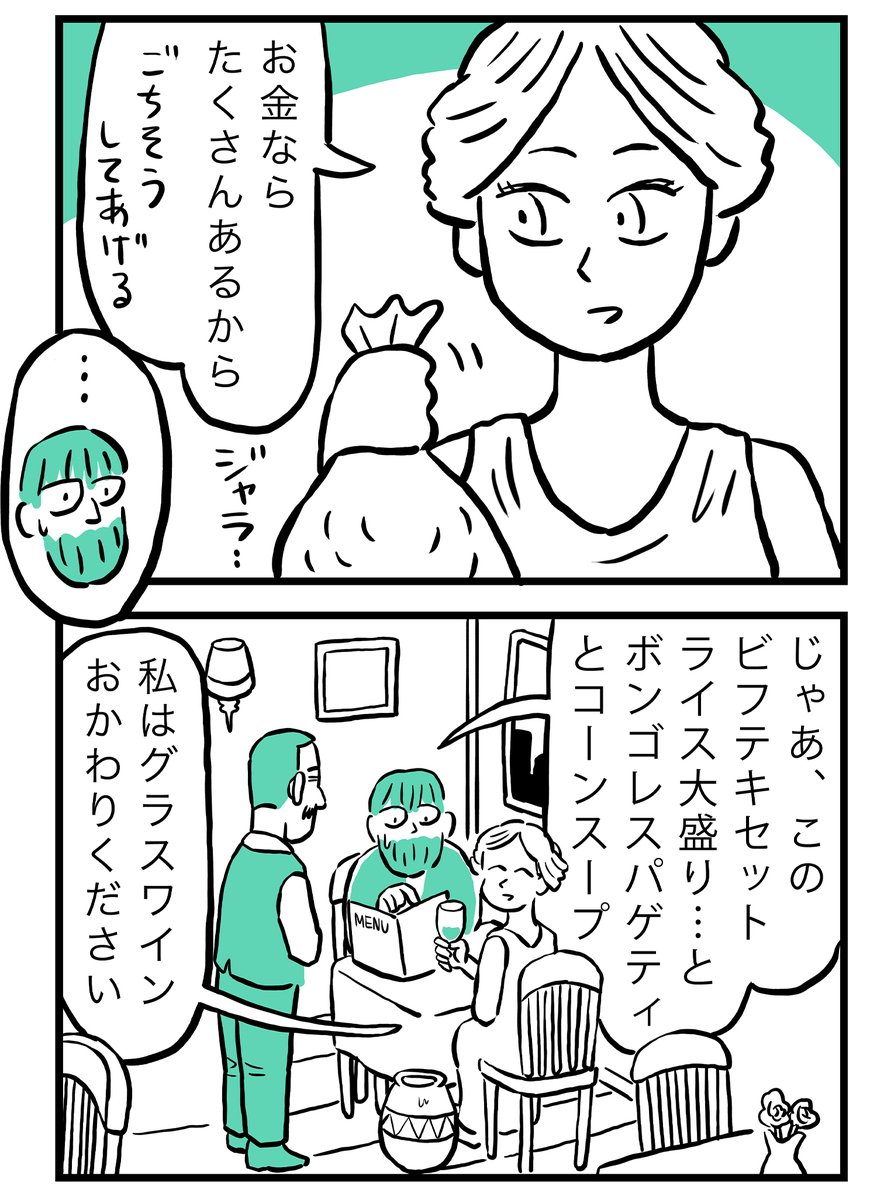 漫画「願かけの泉」(2/3)

#不思議ヶ丘の人々 #ミライのアイデア #白夜書房 