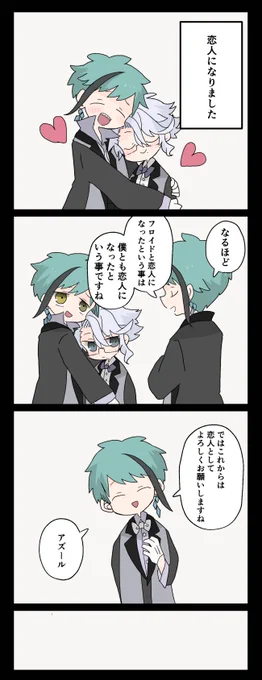 愛していますが言えなくて *イドアズ 