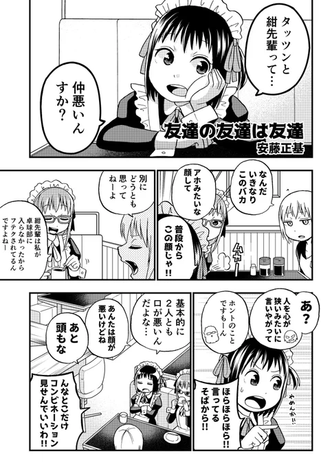 それ町二次創作「友達の友達は友達」1/2 