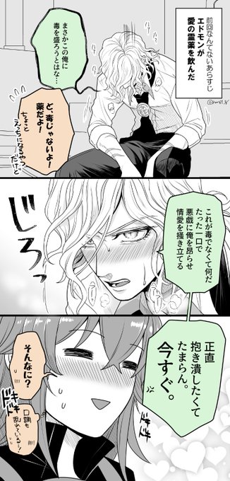 ゆるいエドぐだ♀ 